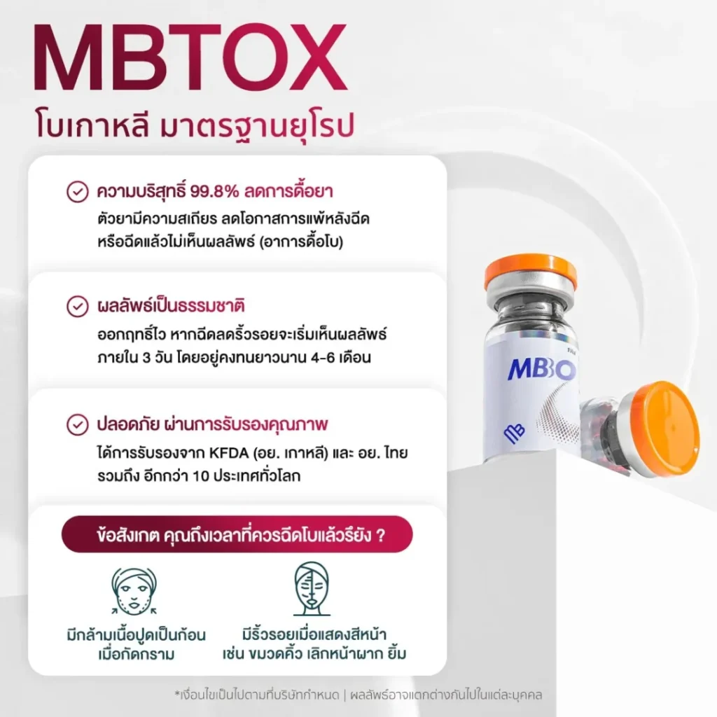 MBTOX | Piraya Clinic เมืองทอง