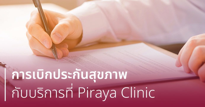 insureance service banner | Piraya Clinic