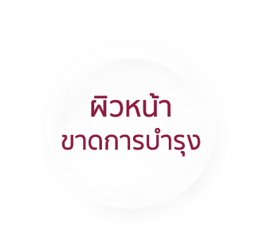 bubble 01 | Piraya Clinic เมืองทอง