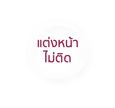 bubble 02 | Piraya Clinic เมืองทอง