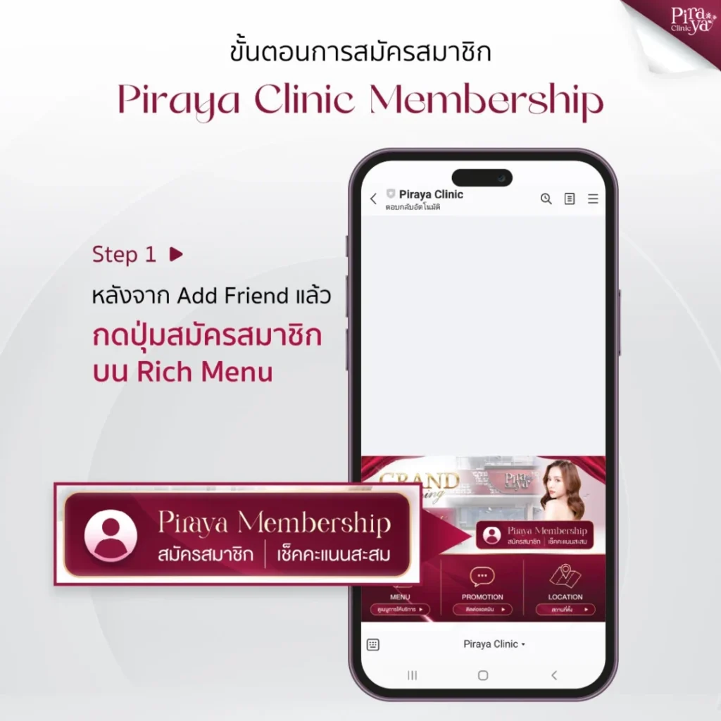 member step 1 | Piraya Clinic เมืองทอง