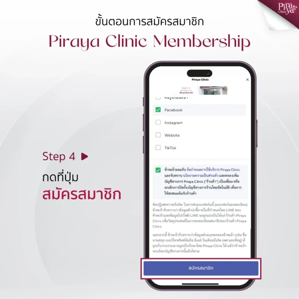 Piraya Clinic Membership, สิทธิพิเศษ, ขั้นตอนการสมัครสมาชิก