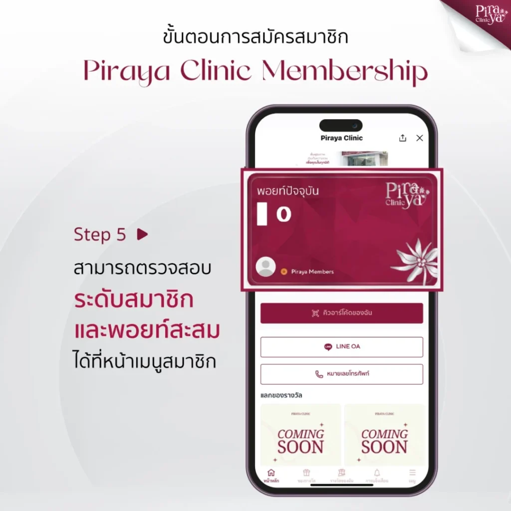 member step 5 | Piraya Clinic เมืองทอง