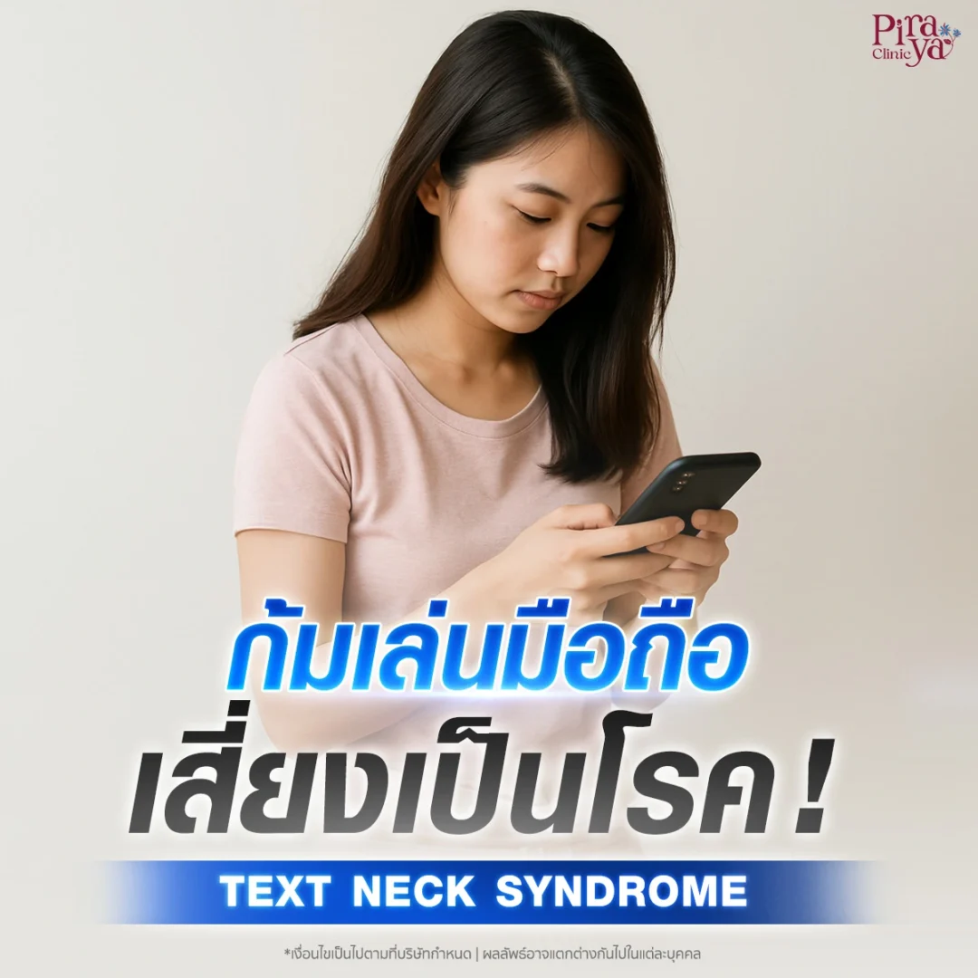 ใช้มือถือทั้งวัน ระวังคอยื่น! ส่งผลให้ปวดหัว–มึนงงแบบไม่รู้ตัว ไหล่ คอเกร็งแบบไม่รู้ตัว